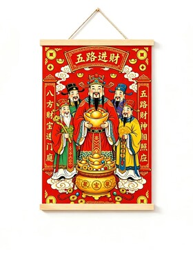 新中式实木五路财神爷供奉装饰画