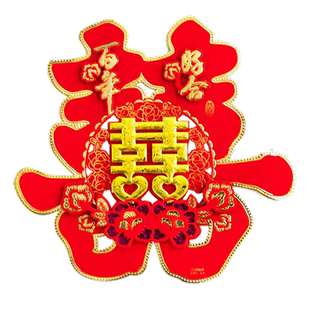 喜字贴婚房布置婚礼大门装饰结婚专用房门卧室门囍字婚庆用品大全