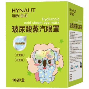 海氏海诺蒸汽眼罩缓解眼疲劳热敷叶黄素睡眠专用眼部玻尿酸贴儿童