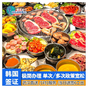 韩国·五年多次旅游签证·武汉送签·韩国个人旅游5年五年十年多次签证商务探亲D2D4F类加急简化湖北湖南河南