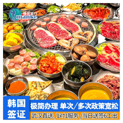 韩国五年多次旅游签证武汉送签