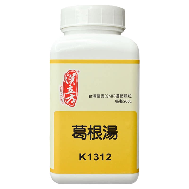 汉立方葛根汤风寒感冒发热流鼻涕鼻塞脖子僵硬脊背酸痛发汗散寒
