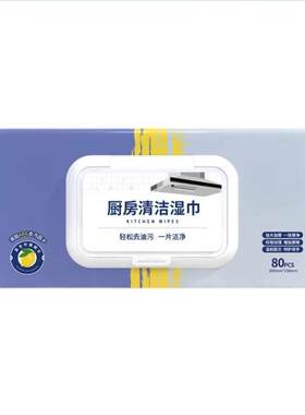 升级版加大加厚清洁去油厨房湿巾油烟机灶台一次性懒人抹布清洁液