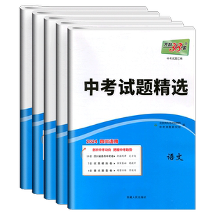 天利38套2026新中考真题卷语文数学英语物理化学道德与法治历史初三九年级总复习四川中考试题精选中考复习资料模拟卷