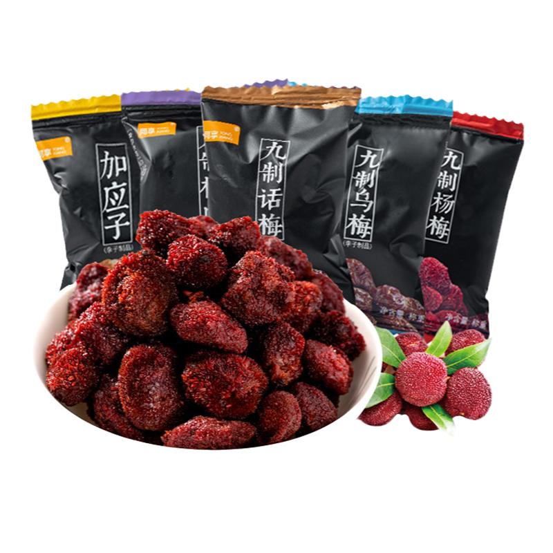 同享九制杨梅干500g蜜饯果干果脯孕妇酸梅休闲零食小包装散装梅子