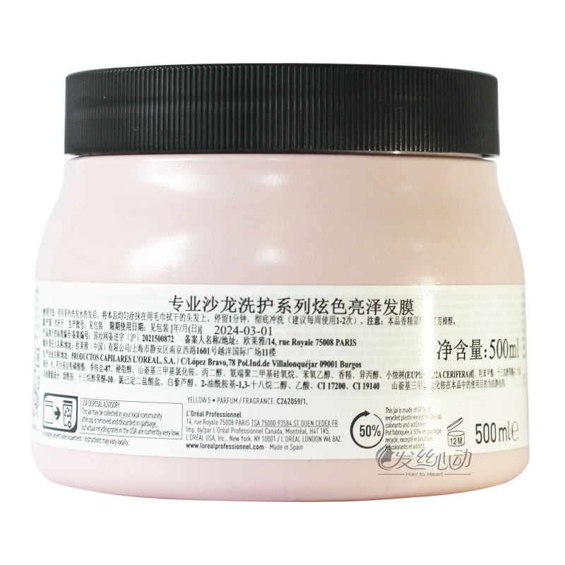 正品巴黎欧莱雅发膜护色干枯