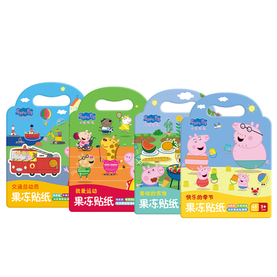 卡通益智果冻贴反复贴益智玩具