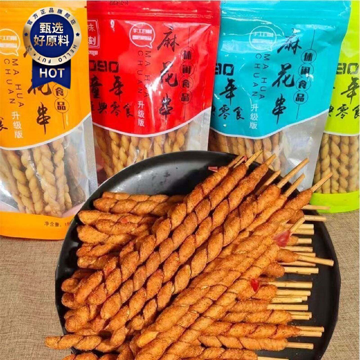 老式手工麻花串8090后儿时怀旧零食竹签麻辣香辣椒盐串串网红零食