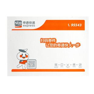 新版申通快递速递加厚信封包装物料袋批发文件袋夹纸子带红丝包邮