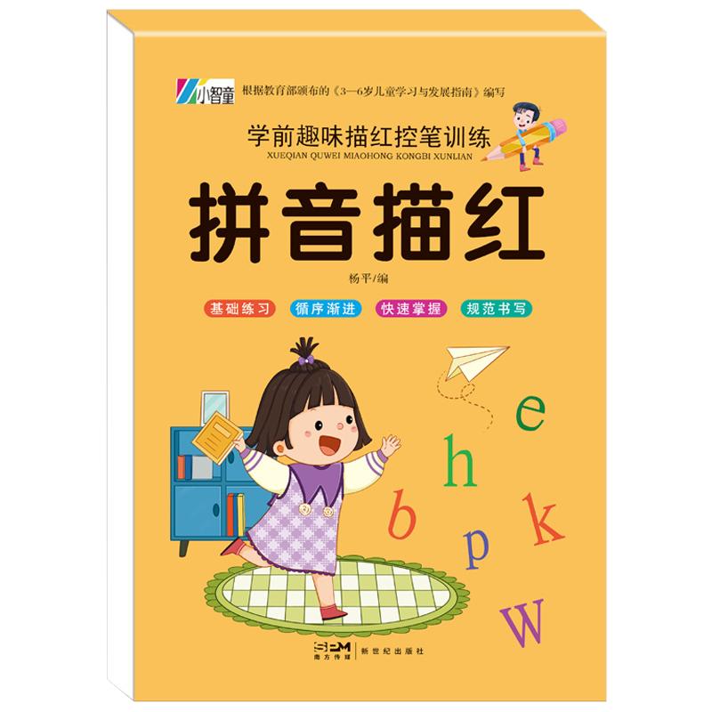 数字描红本幼儿园全套字帖幼小衔接拼音笔画笔顺汉字大班中班小班学前班初学者宝宝练字帖写字本儿童天天练小学生一年级练习册铅笔