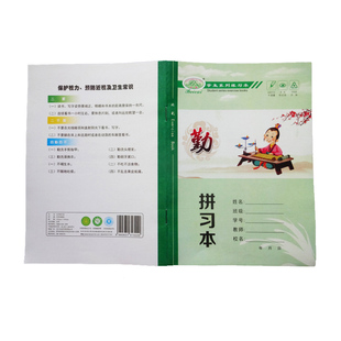 32K北彩黄色礼仪仁孝低年级作业本 小学生蓝色拼音本拼习本防近视