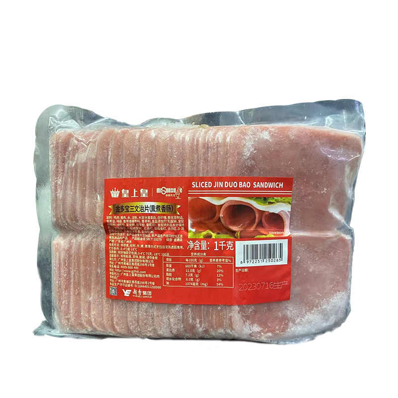 省内包邮整箱皇上皇金多宝火腿片1kg*10包 皇上皇火腿片切片