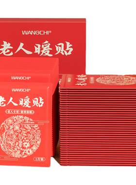 网驰老人暖贴自然发热暖身贴暖手