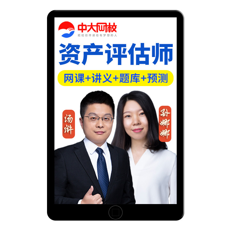2027资产评估师网课教材基础相关知识孙娜娜课程实务一二汤浒精讲精练视频中大网校准题库会员历年真题三色笔记电子版讲义资料2026
