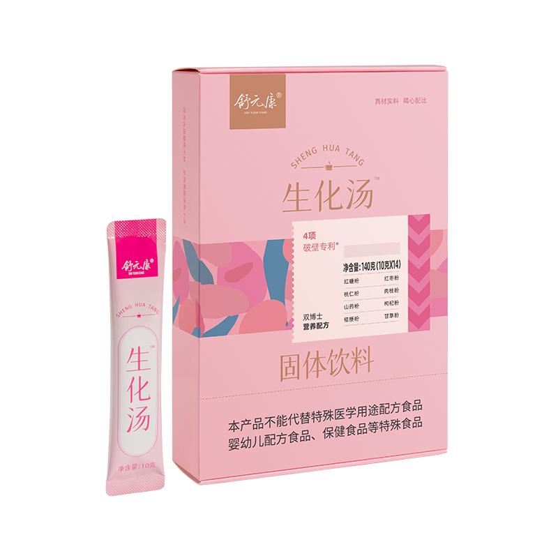 舒元康生化汤产后排恶露顺产剖腹产药人流小月子恢复宫调理滋补品