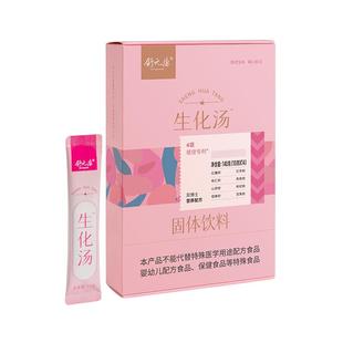 舒元康生化汤产后排恶露顺产剖腹产药人流小月子恢复宫调理滋补品