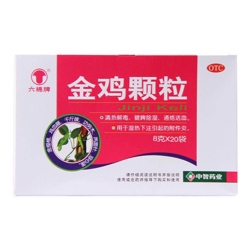 【六棉牌】金鸡颗粒8g*20袋/盒清热解毒健脾除湿通络活血