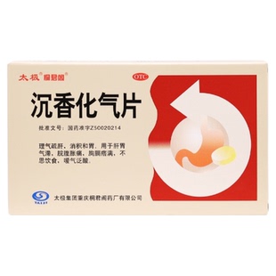 包邮】太极沉香化气片0.5g*24片肝胃气滞脘腹胀痛不思饮食泛酸