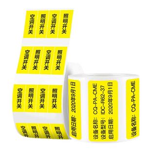 精臣B1/B3S/B21/B31/B4标签纸热敏不干胶贴纸通信网络工程机房布线空开标识设备防水防撕黄色标签机打印纸