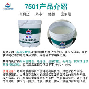 长鸣7501高真空硅脂高温润滑脂合成脂密封脂防水耐高低温真空脂