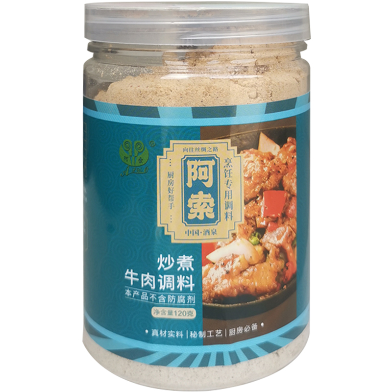 阿索炒煮牛肉调料汤料牛肉炖料包红烧牛腩官方授权120g