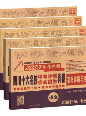 当天发四川十大名校冲刺中考真题