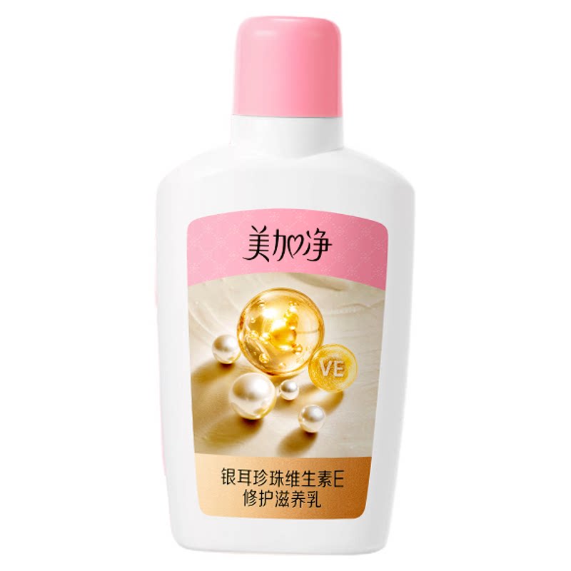 【秒杀】美加净银耳珍珠维生素E乳补水保湿护肤不粘腻润肤身体乳