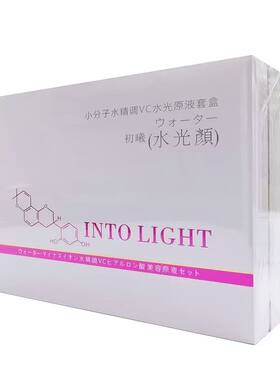 初曦水光套盒玻尿酸原液