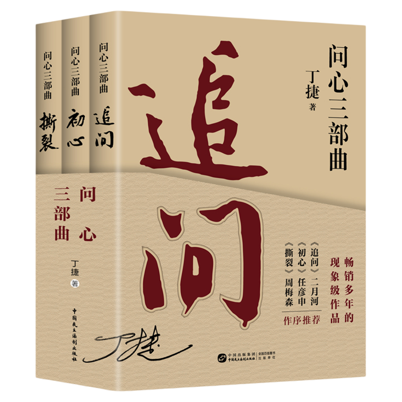 问心三部曲全三册正版