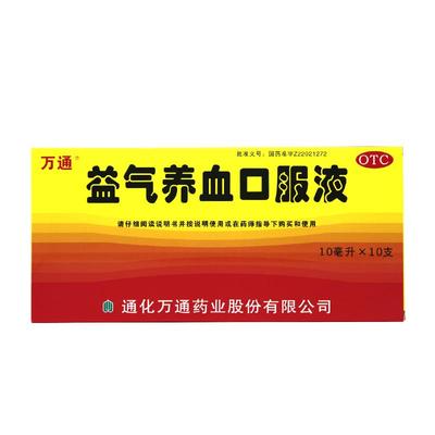 【万通】益气养血口服液10ml*10支/盒