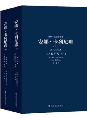 字里行间安娜卡利尼娜草婴译