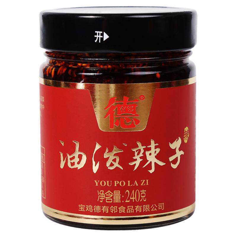 德有邻油泼辣子辣椒面粉夹馍酱