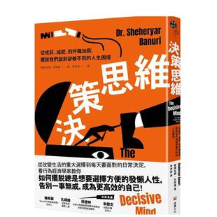 【预售】决策思维：从戒菸、减肥，到升职加薪，摆脱我们说到却做不到的人生困境中文繁体商业行销职场工作术进口原版外版书谢赫