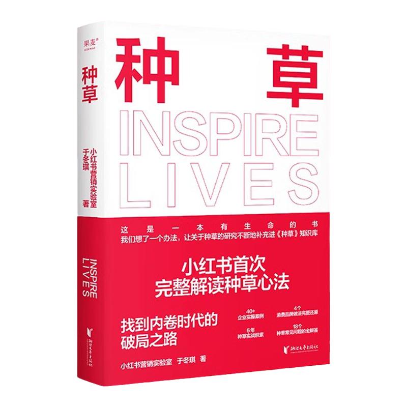 种草正版完整解读小红书种草心法