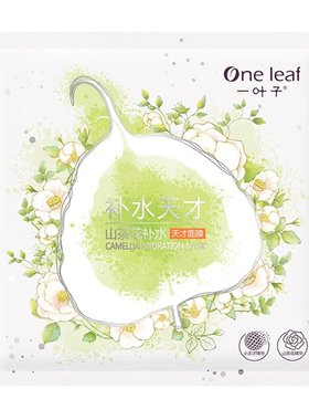一叶子山茶花面膜补水保湿提亮