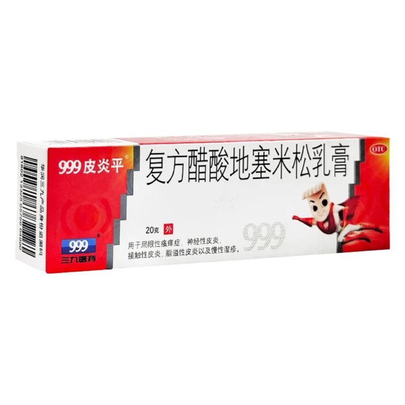 【999】复方醋酸地塞米松乳膏0.075%1%1%*20g*