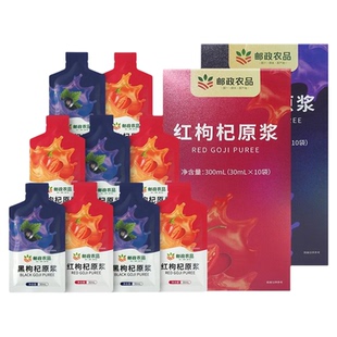 中国邮政枸杞原浆宁夏红黑枸杞汁花青素鲜榨原汁液枸杞官方旗舰店