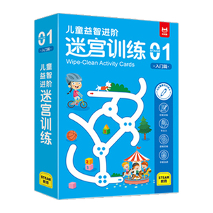 迷宫训练书3岁6儿童益智走迷宫桌游8宝宝5专注力思维训练玩具可擦