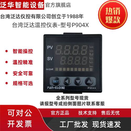 一  P904X-101/201/301-010-000AX 泛达温控器温控仪温控表控制器