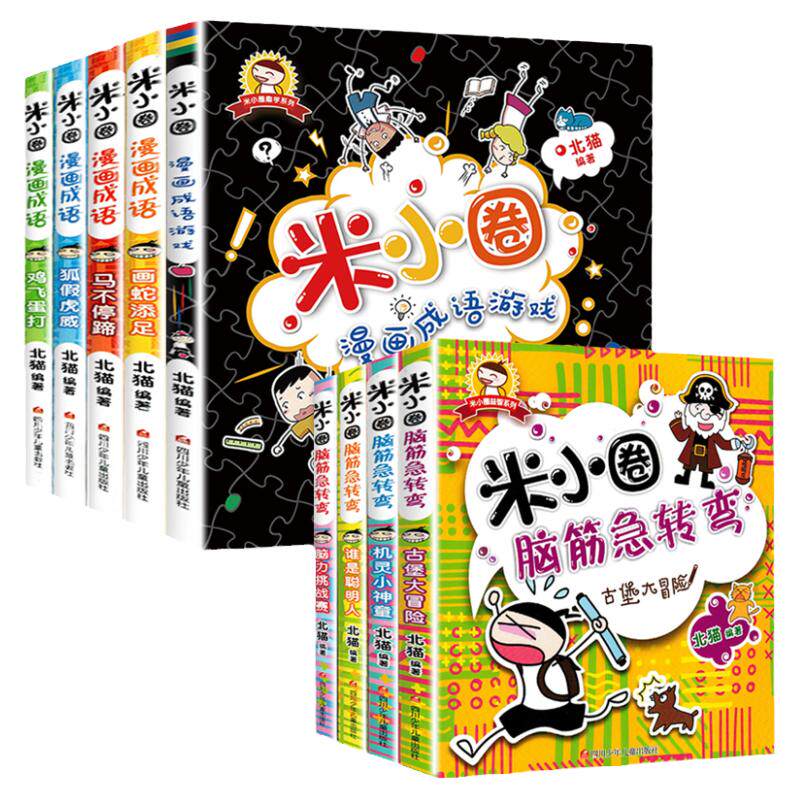 小圈脑筋急转弯漫画成语全套