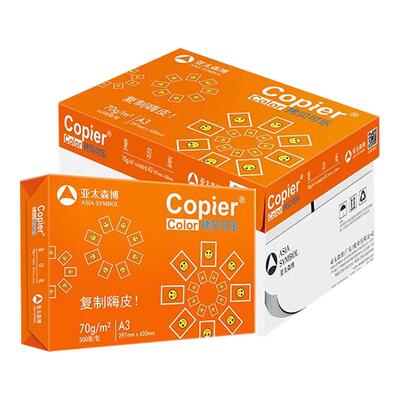亚太森博拷贝可乐a3纸70g办公