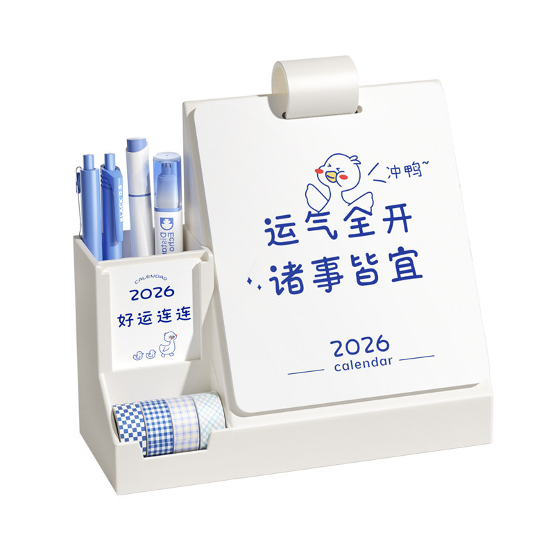 多功能台历升级笔筒收纳