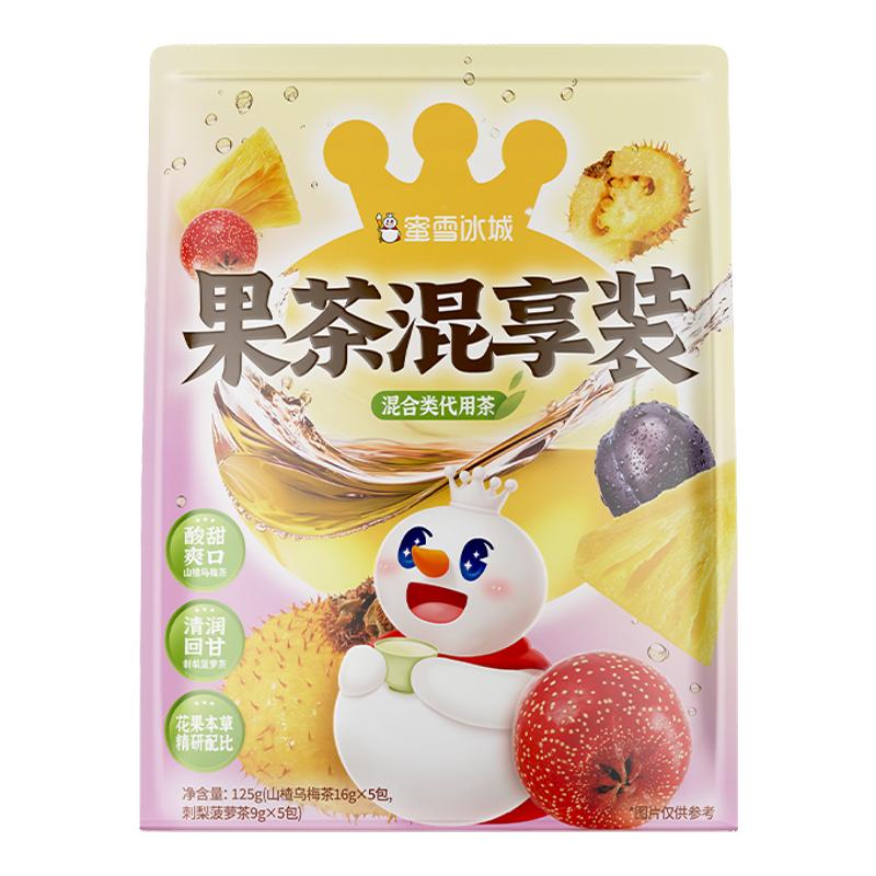 蜜雪冰城果茶混享装山楂乌梅刺梨菠萝冷泡茶休闲办公室下午茶