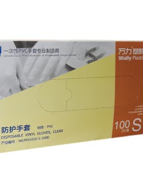 万力一次性pvc手套餐饮家用无粉