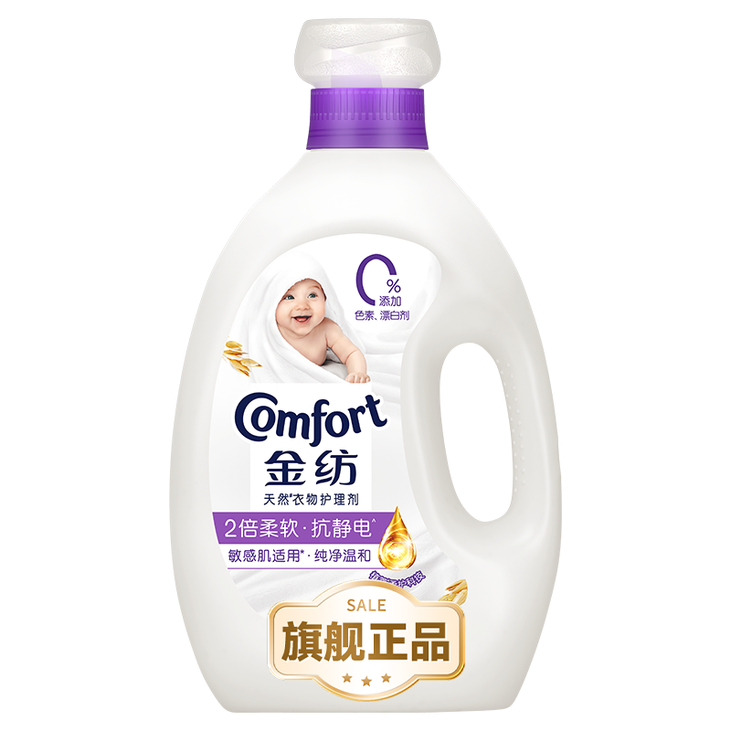 去除静电！金纺婴儿衣物柔顺剂