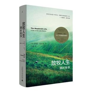放牧人生：湖区故事 《纽约时报》《卫报》2015年度佳作，一本牧羊人的生活回忆，一个有关传承归属的故事 文学理想国图书旗舰店