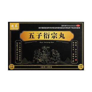 迪泰五子衍宗丸正品男人阳痿早泄手淫过度锁阳固精丸养肾益精中药