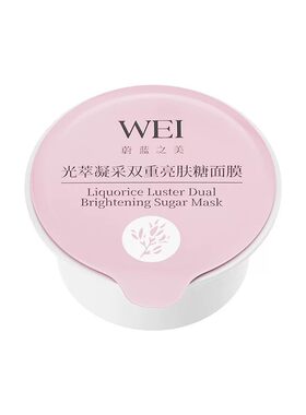 【天猫U先】WEI蔚蓝之美光萃凝采双重亮肤糖面膜8ml