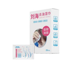 相约草集刘海去油湿巾头发控油蓬松神器懒人吸油免洗便携湿纸巾