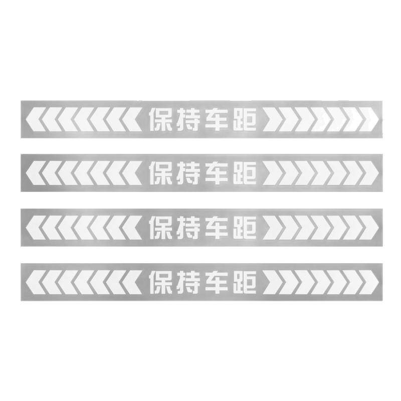 保持车距车贴强反光警示